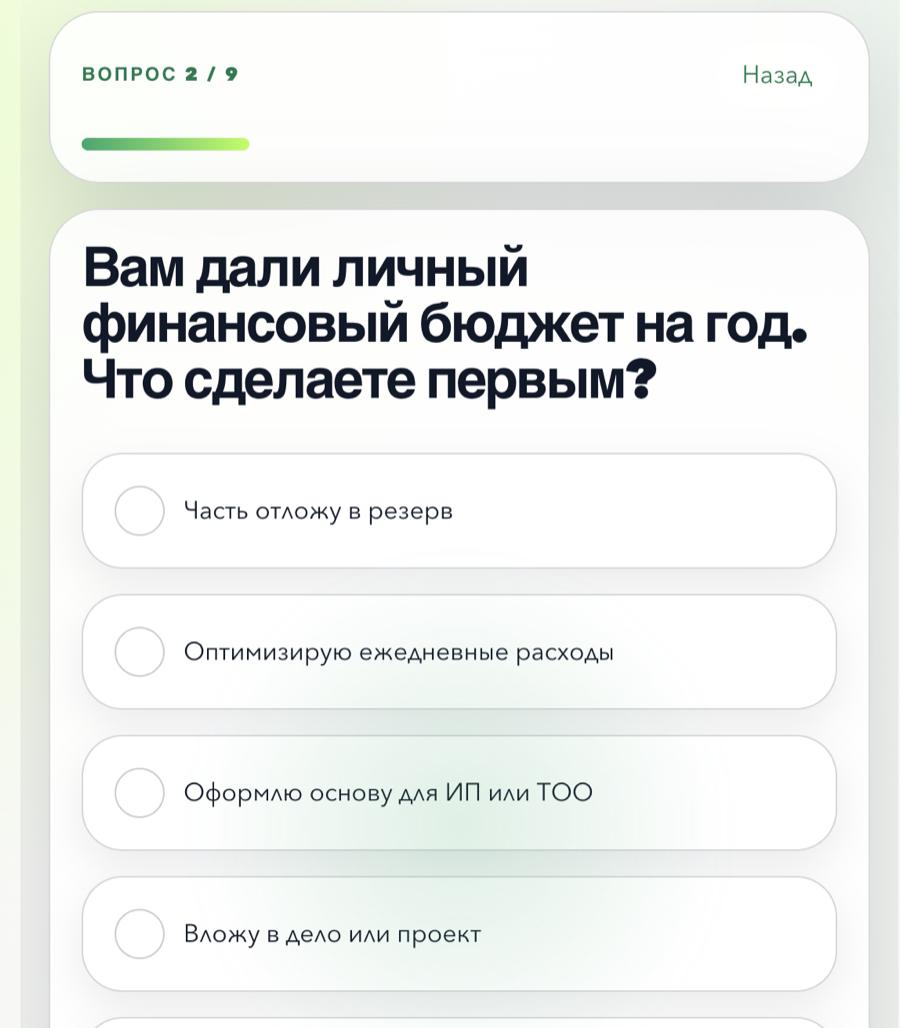 Экран вопроса диагностической игры