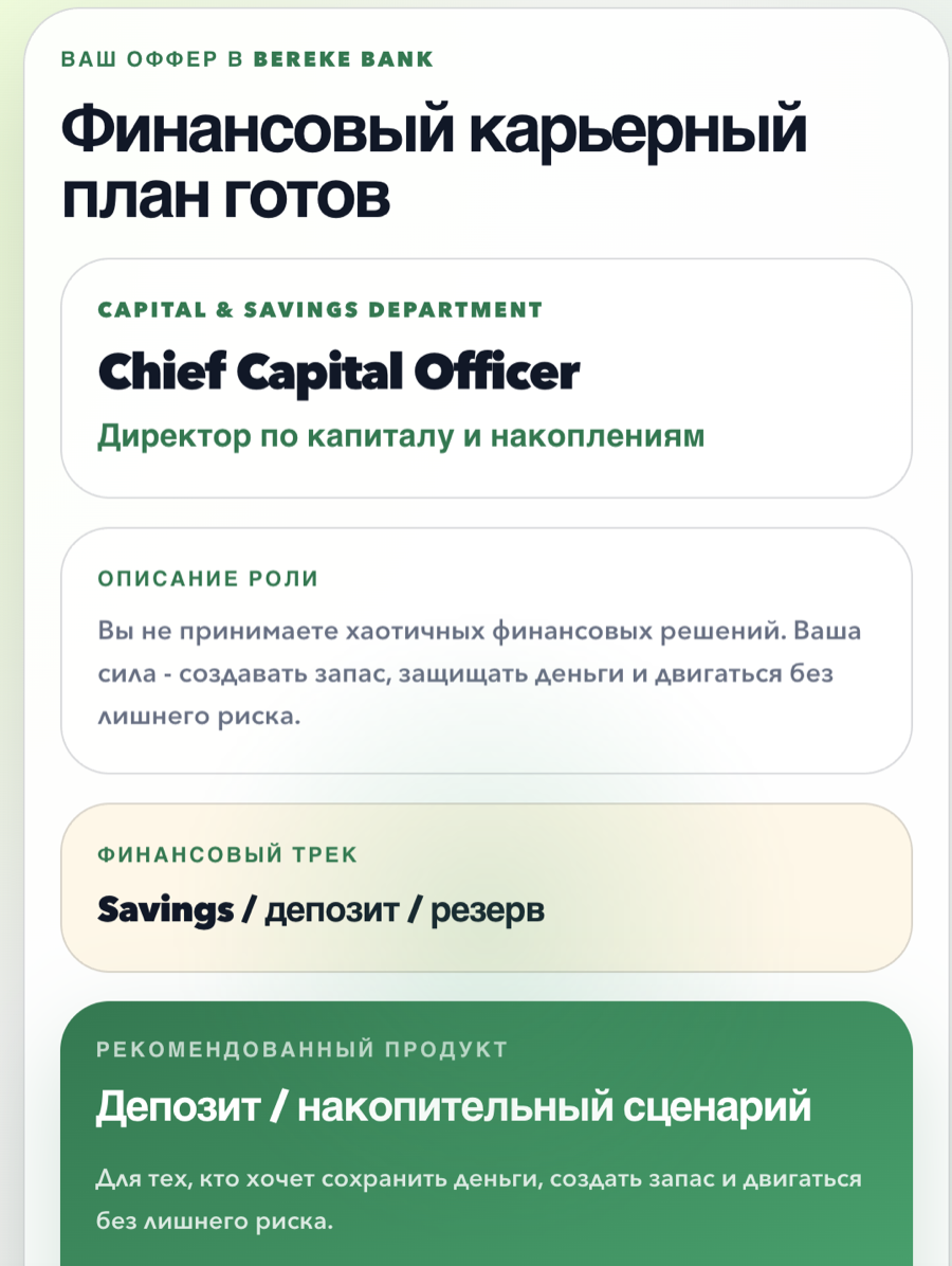 Экран результата диагностической игры